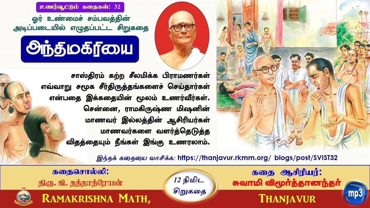 உணர்வூட்டும் கதைகள் - 32